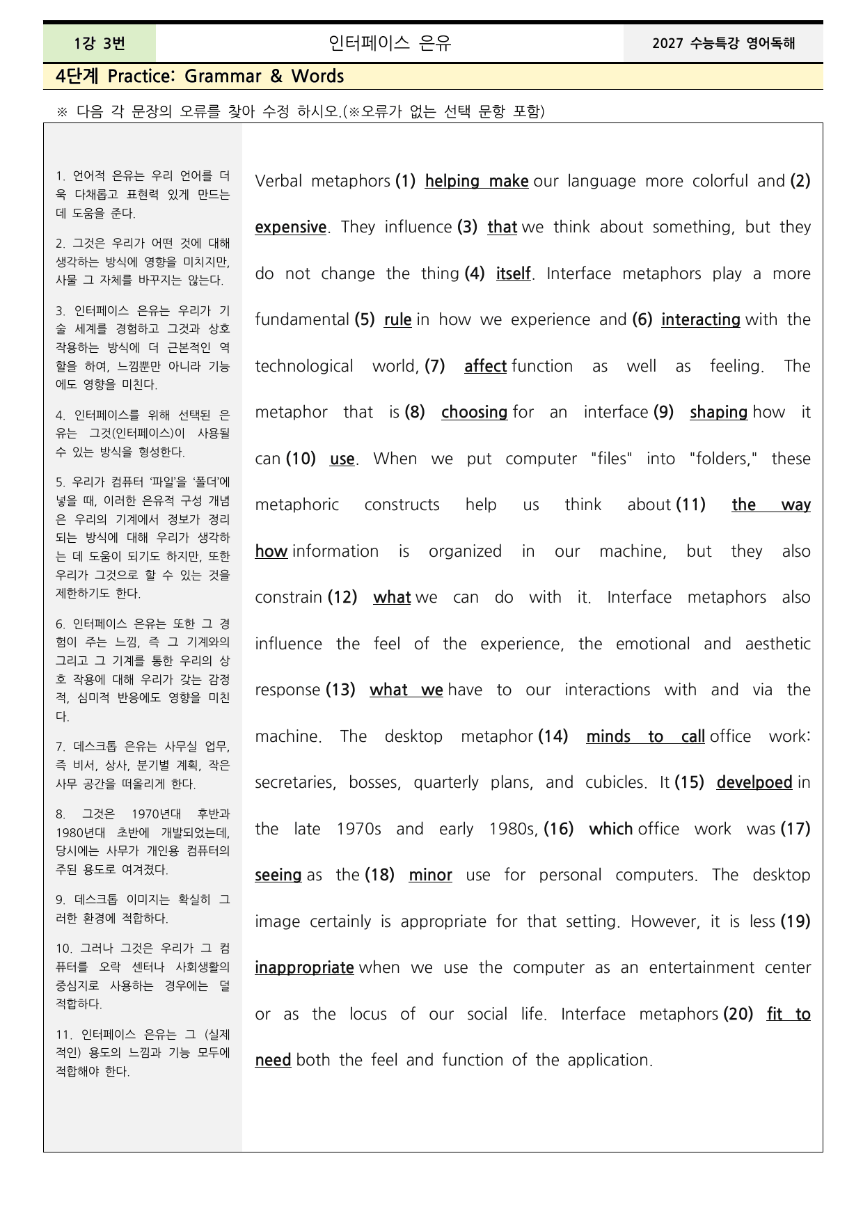 수능특강 영어독해연습 1강(1번~6번)본문분석+8단계 워크북+동,반의어)_preview_undefined