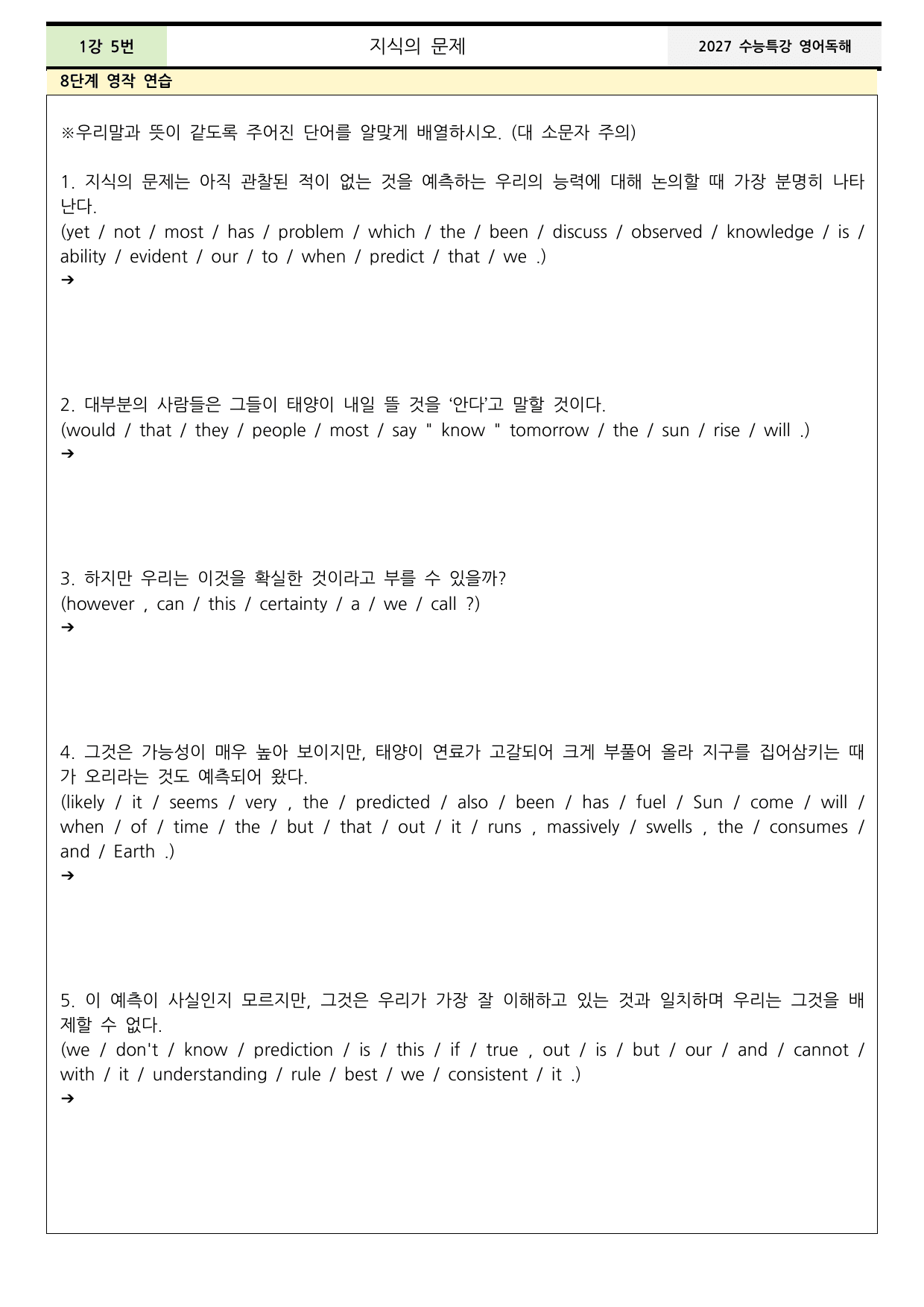 수능특강 영어독해연습 1강(1번~6번)본문분석+8단계 워크북+동,반의어)_preview_undefined