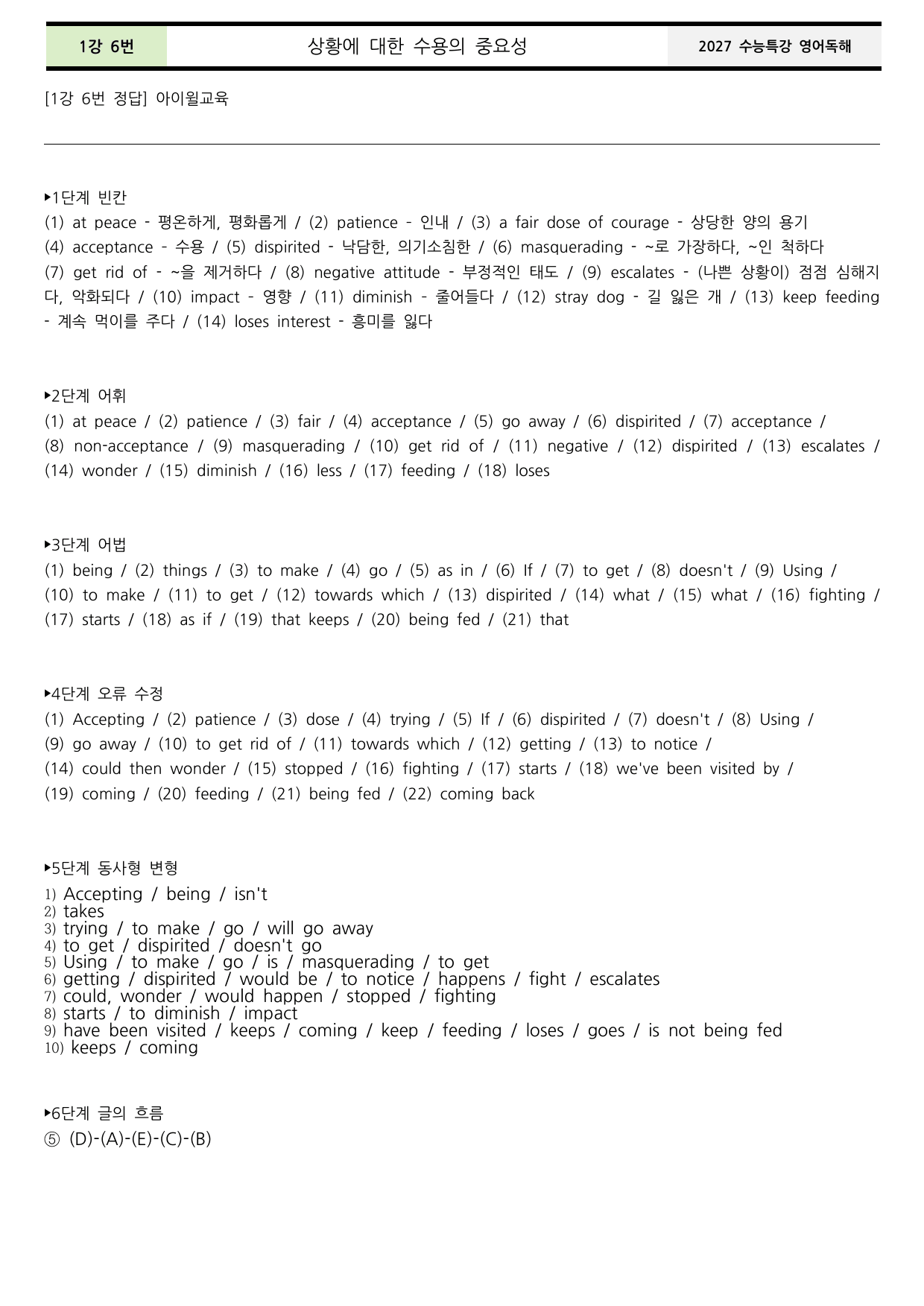 수능특강 영어독해연습 1강(1번~6번)본문분석+8단계 워크북+동,반의어)_preview_undefined