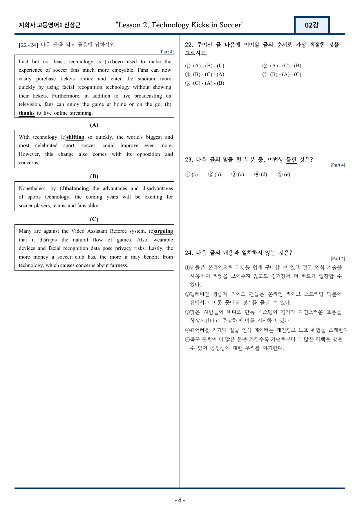 고등영어1 지학사 신상근 2과 변형문제 81문항_preview_undefined