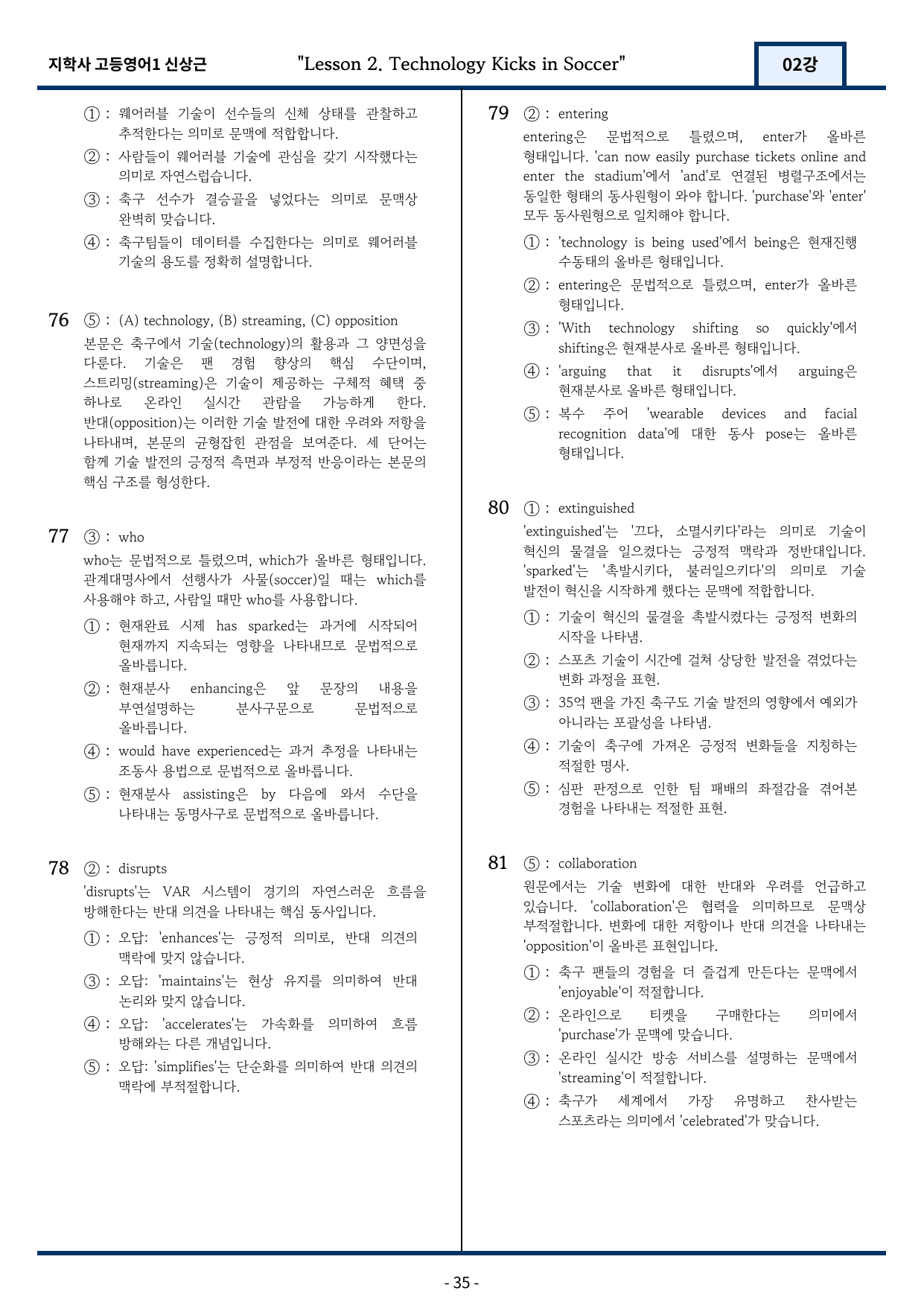고등영어1 지학사 신상근 2과 변형문제 81문항_preview_undefined