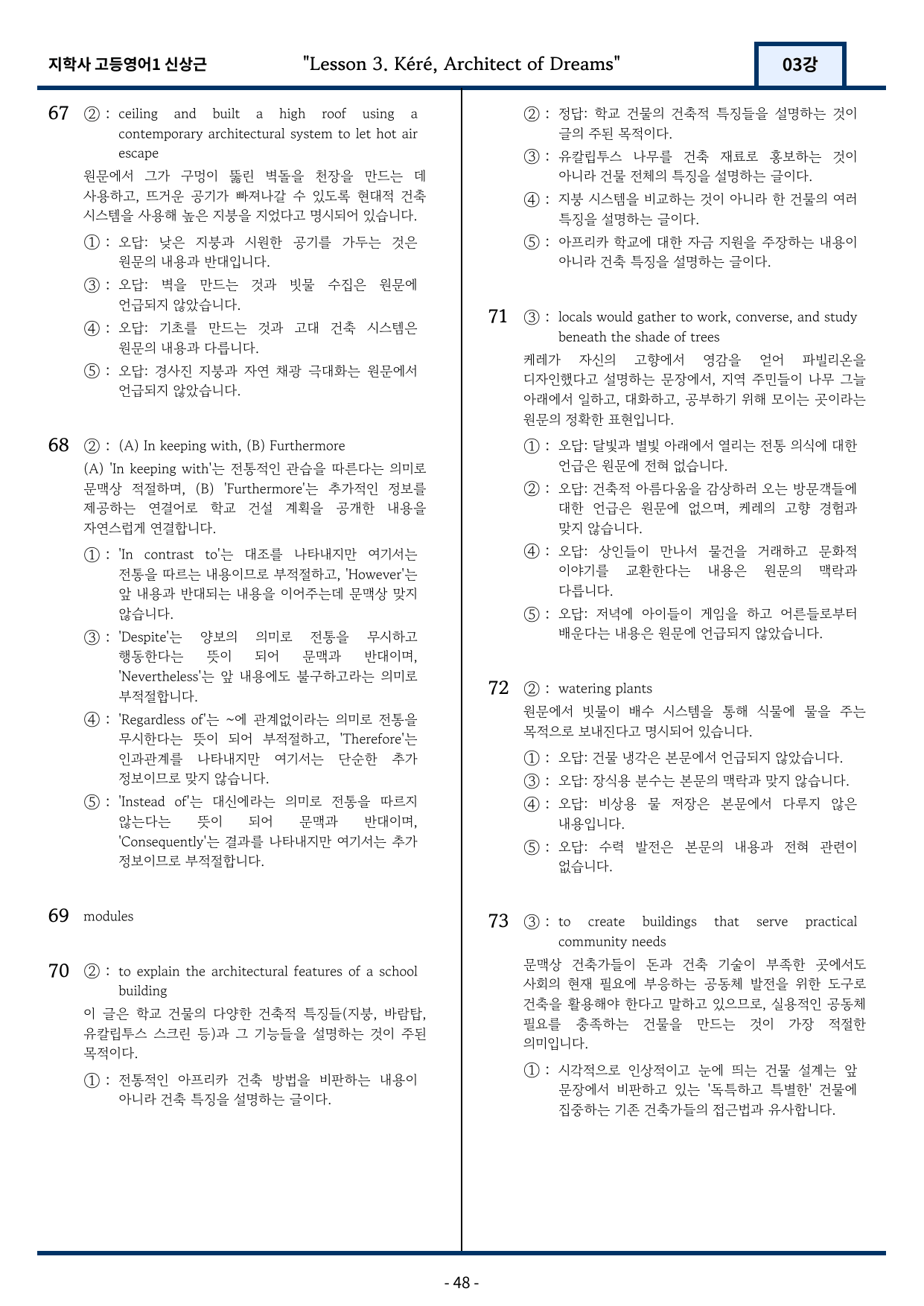 고등영어1 지학사 신상근 3과 변형문제 136문항_preview_undefined