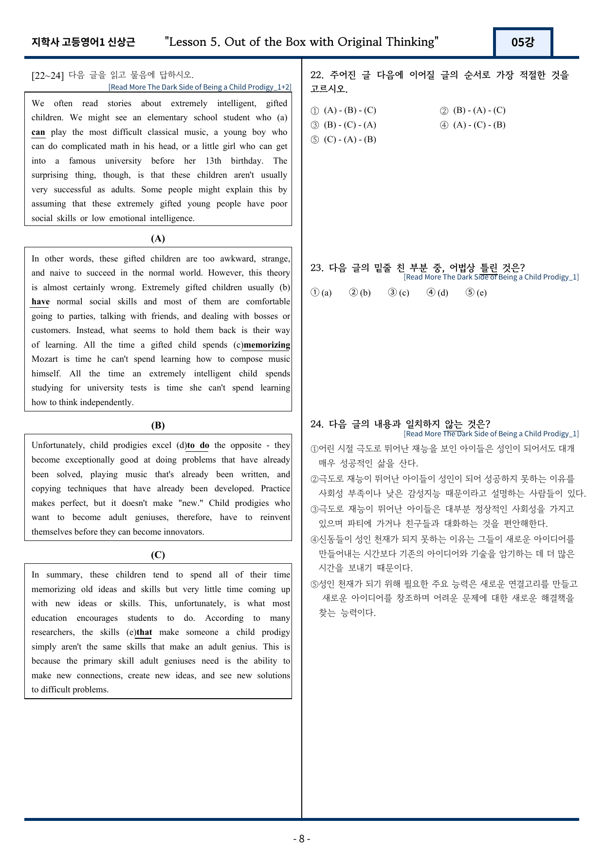 고등영어1 지학사 신상근 5과 변형문제 (Read More포함) 137제_preview_undefined
