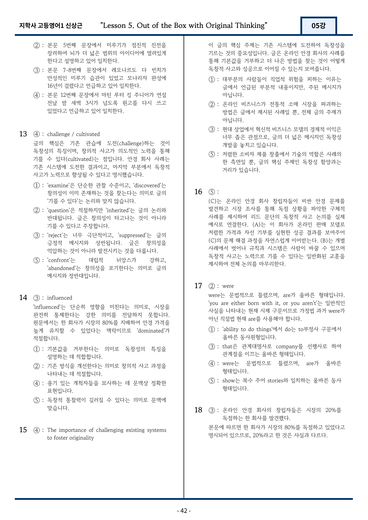고등영어1 지학사 신상근 5과 변형문제 (Read More포함) 137제_preview_undefined
