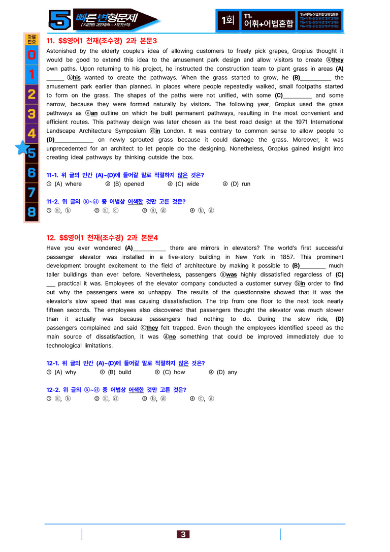 영어1-천재 조 2과=5번 빠른 변형문제 96제 by 최상위영어_preview_3