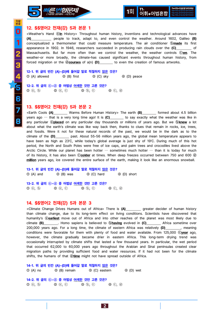 영어2-천재 강 5과=5번 빠른 변형문제 144제 by 최상위영어_preview_2