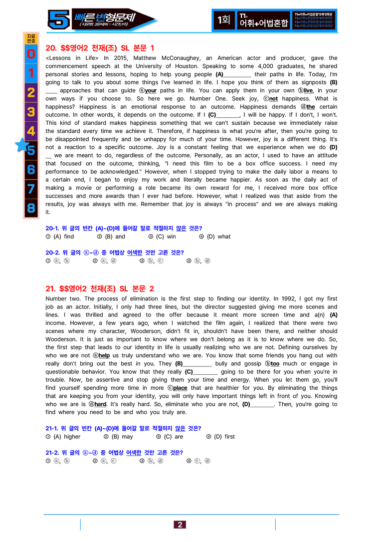 영어2-천재 조 SL=5번 빠른 변형문제 64제 by 최상위영어_preview_2
