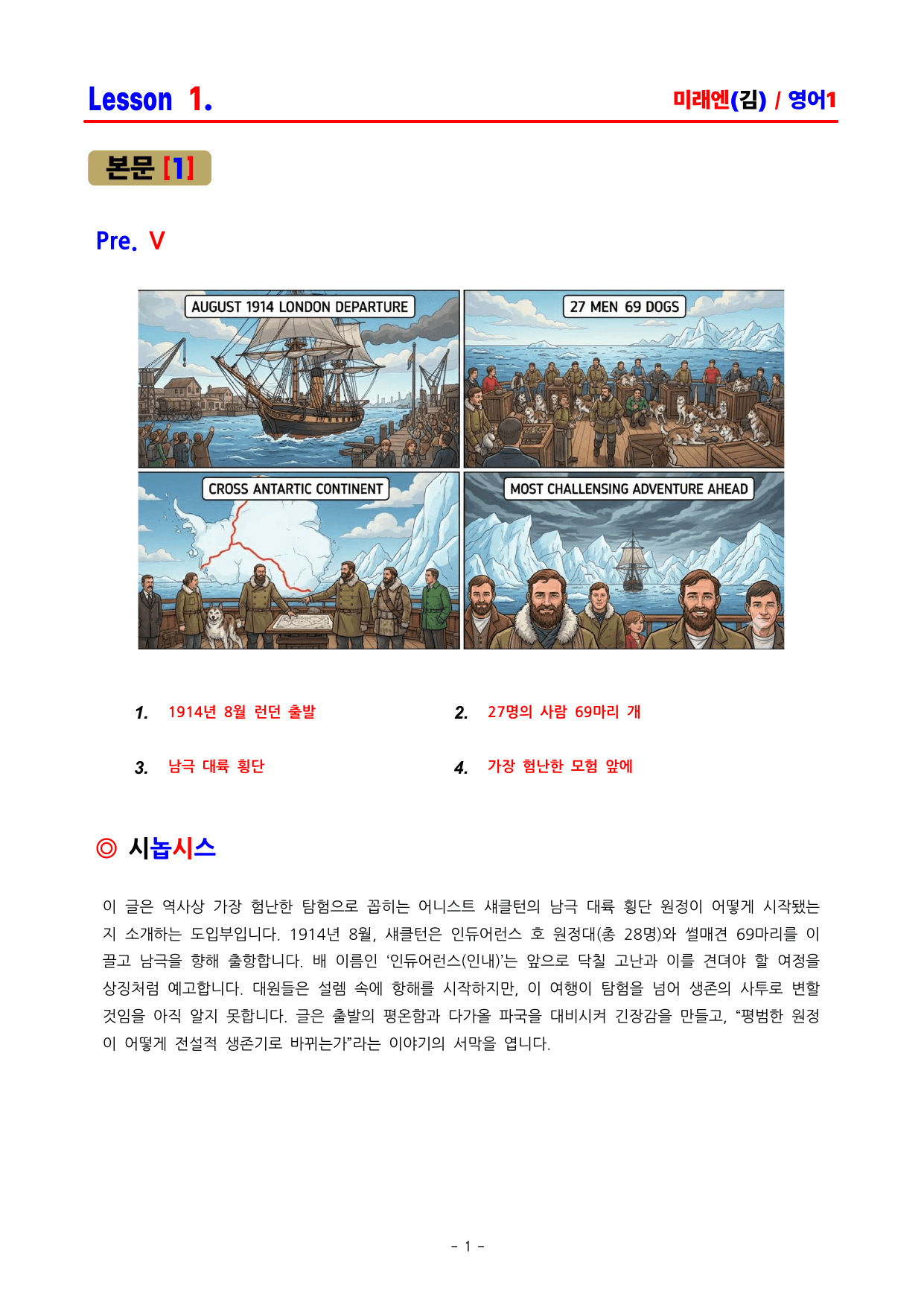 영어1 미래엔(김성연) - 1과 분석집 by ACE_preview_undefined