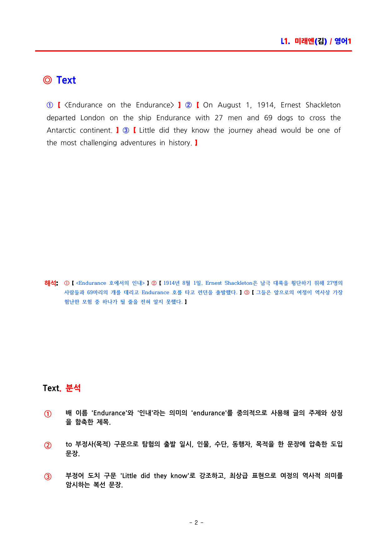 영어1 미래엔(김성연) - 1과 분석집 by ACE_preview_undefined