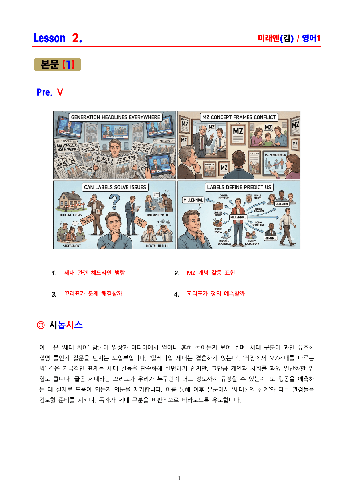 영어1 미래엔(김성연) - 2과 분석집 by ACE_preview_undefined