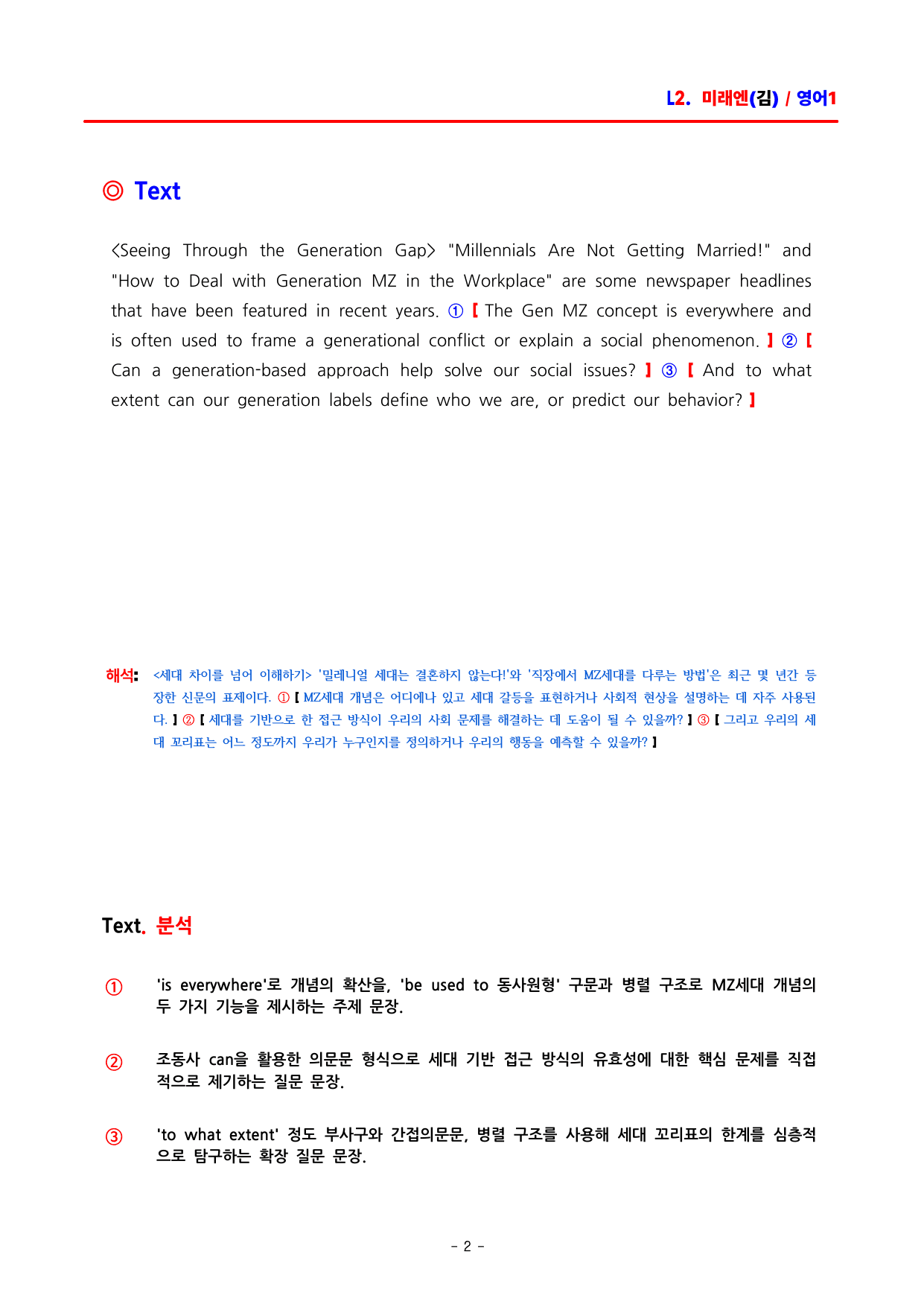 영어1 미래엔(김성연) - 2과 분석집 by ACE_preview_undefined