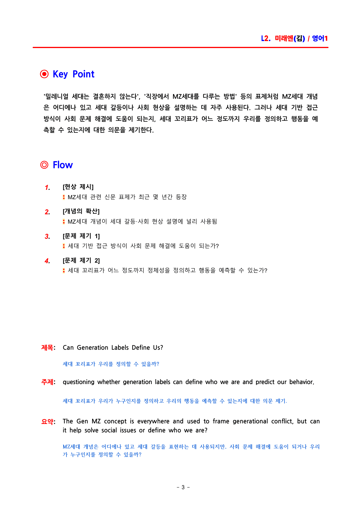 영어1 미래엔(김성연) - 2과 분석집 by ACE_preview_undefined