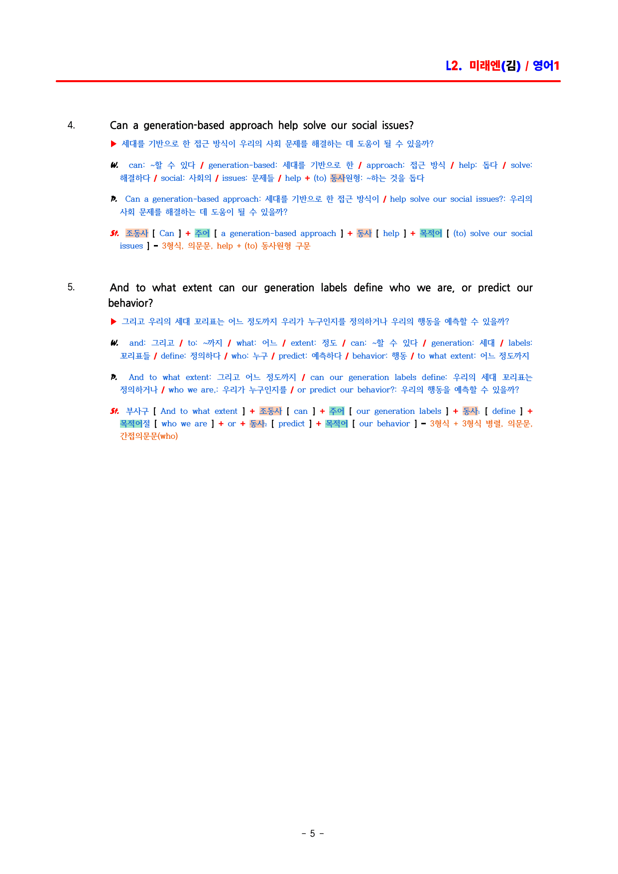 영어1 미래엔(김성연) - 2과 분석집 by ACE_preview_undefined