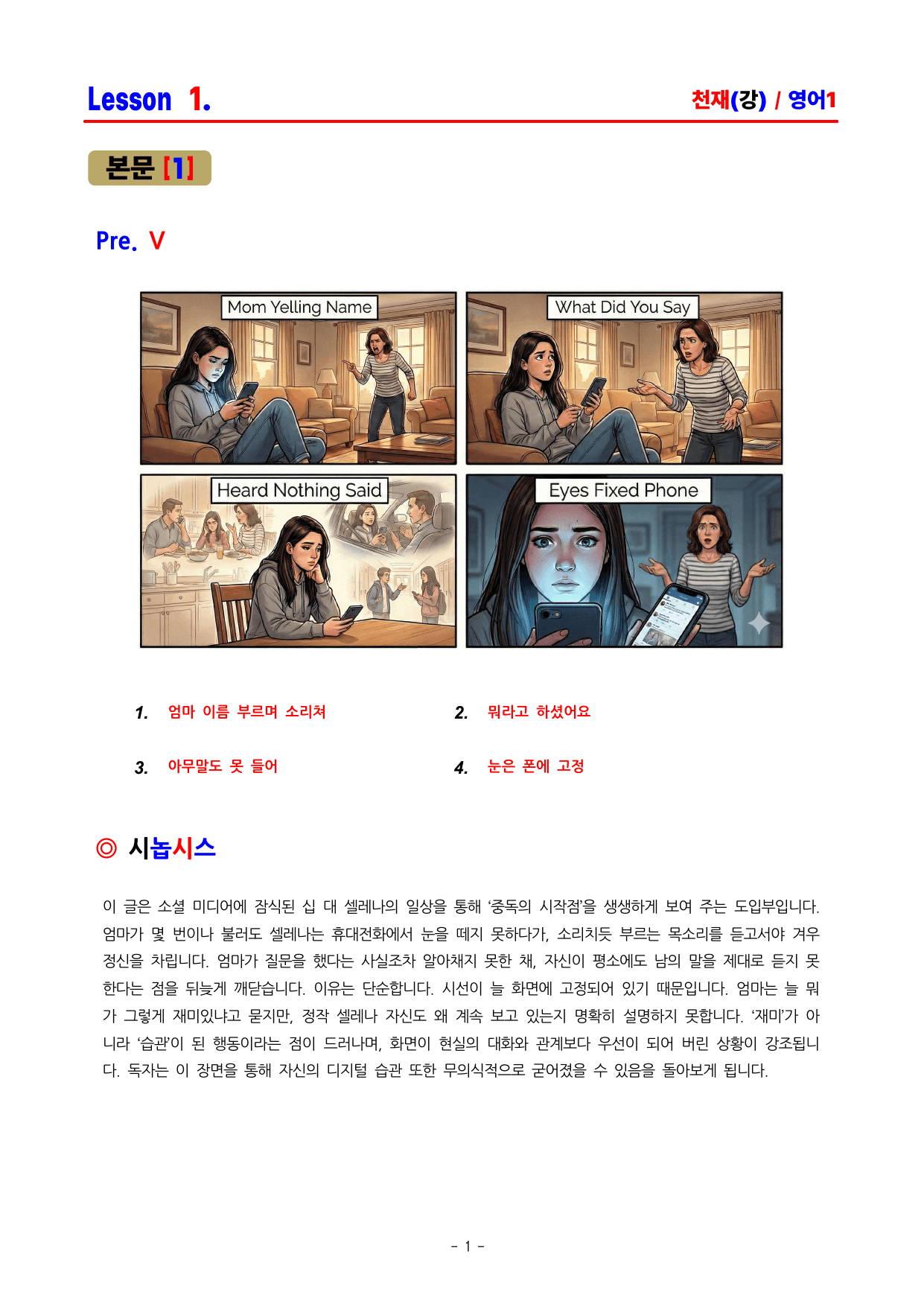 영어1 천재(강상구) - 1과 분석집 by ACE_preview_undefined