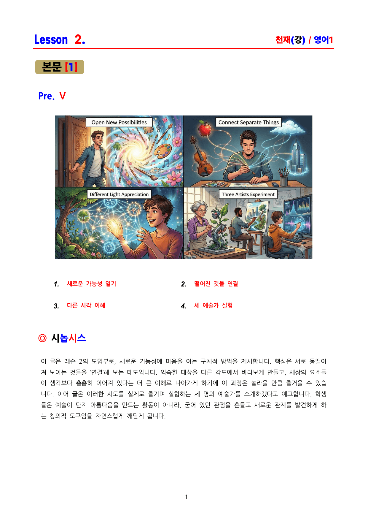 영어1 천재(강상구) - 2과 분석집 by ACE_preview_undefined