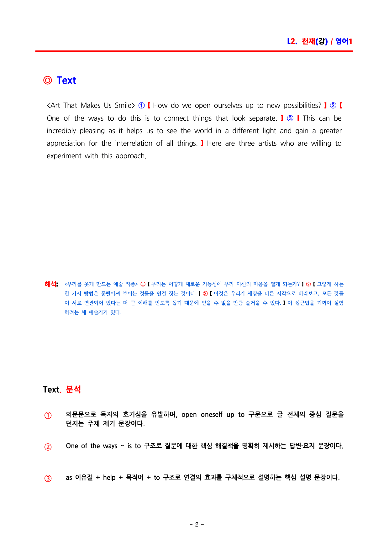 영어1 천재(강상구) - 2과 분석집 by ACE_preview_undefined