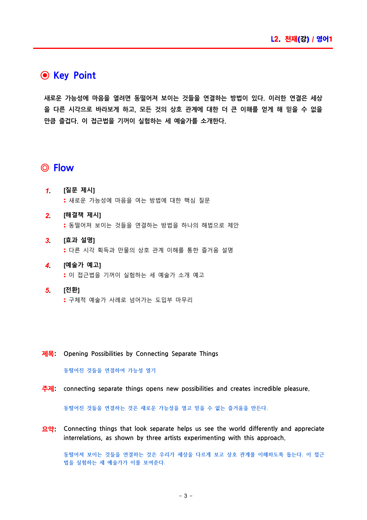 영어1 천재(강상구) - 2과 분석집 by ACE_preview_undefined