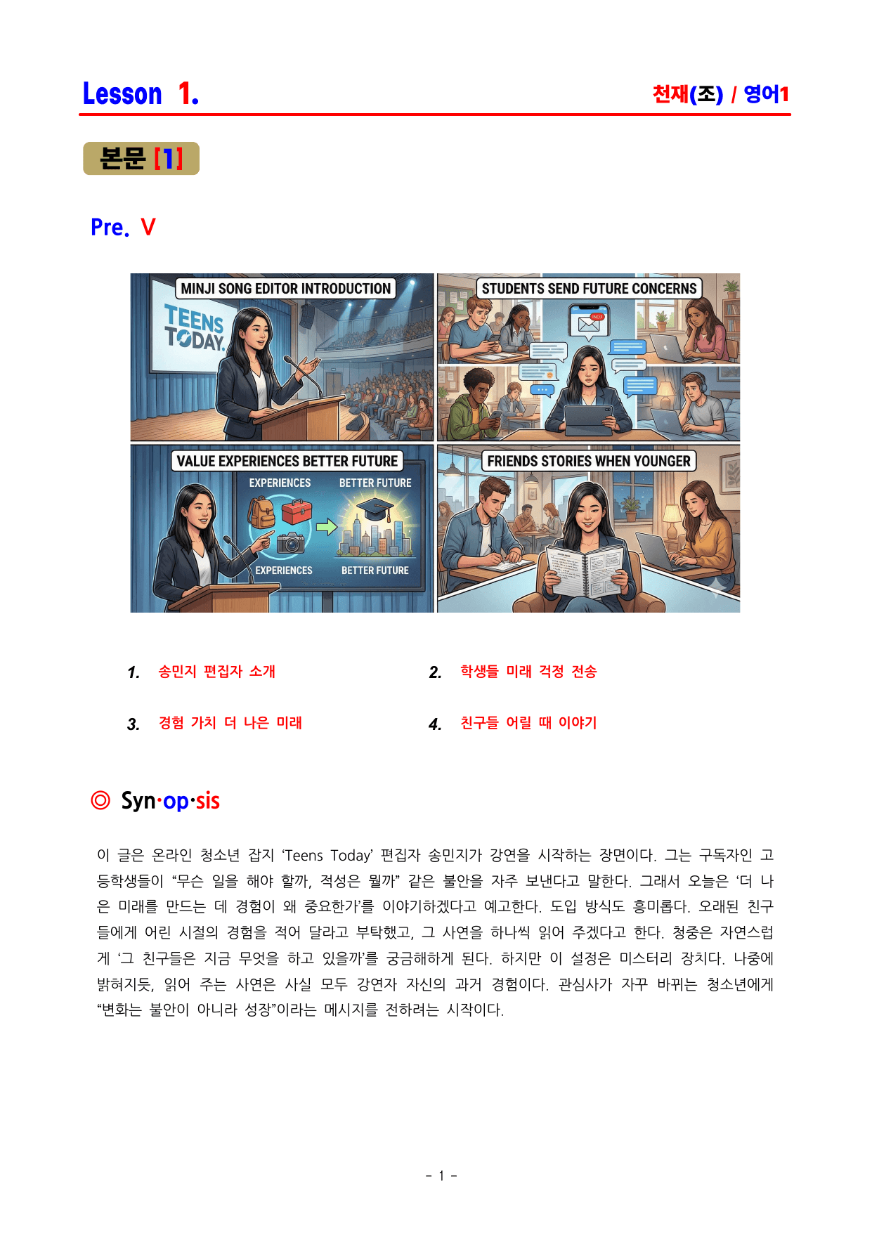 영어1 천재(조수경) - 1과 분석집 by ACE_preview_undefined