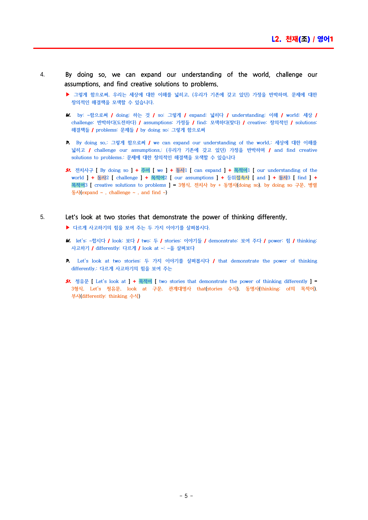 영어1 천재(조수경) - 2과 분석집 by ACE_preview_undefined
