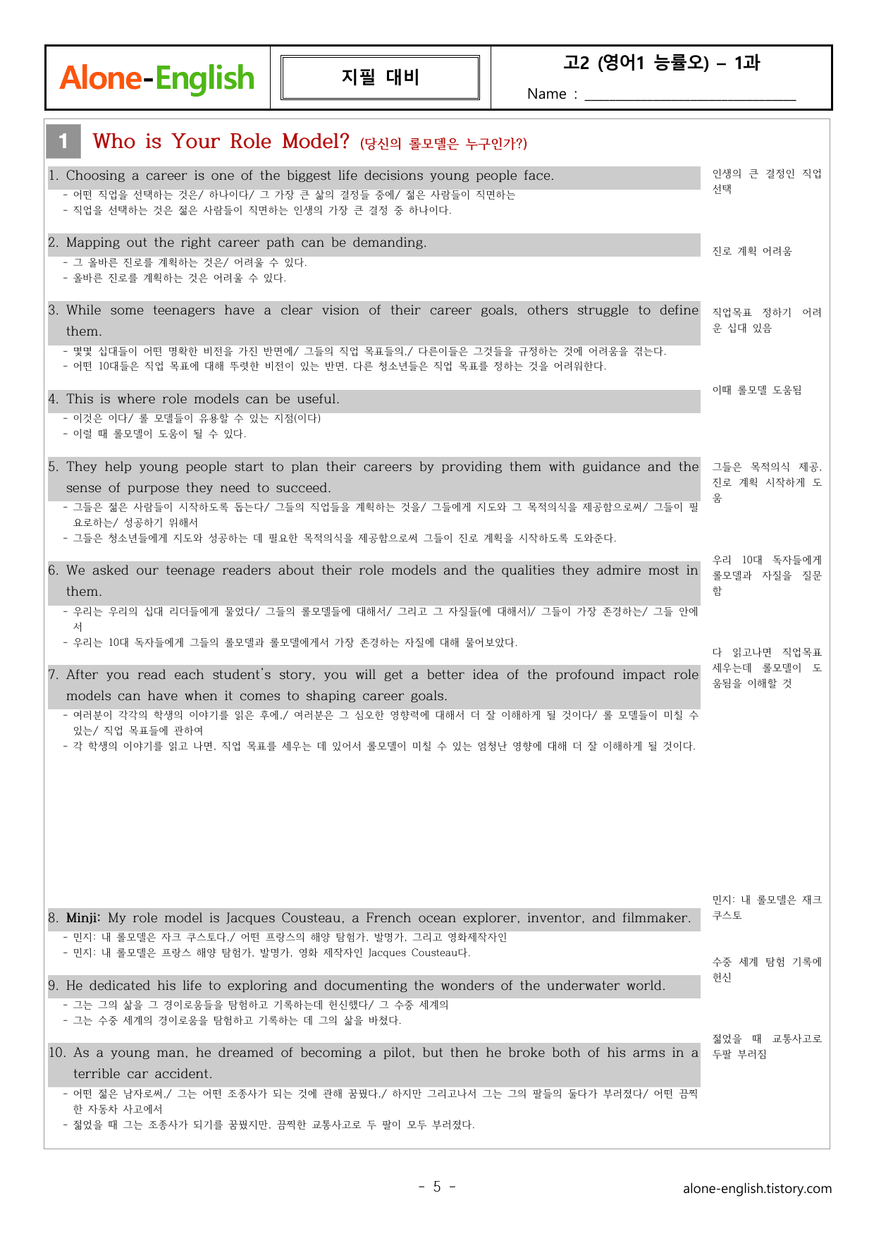 AloneEnglish_영어1_능률오선영_1과 직독과 워크북_preview_undefined