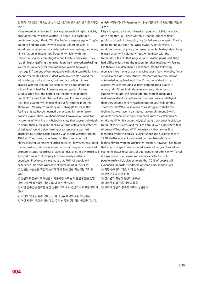독해와 작문-미래 김 1과=6번 메가변형문제 200제 by 최상위영어_preview_4