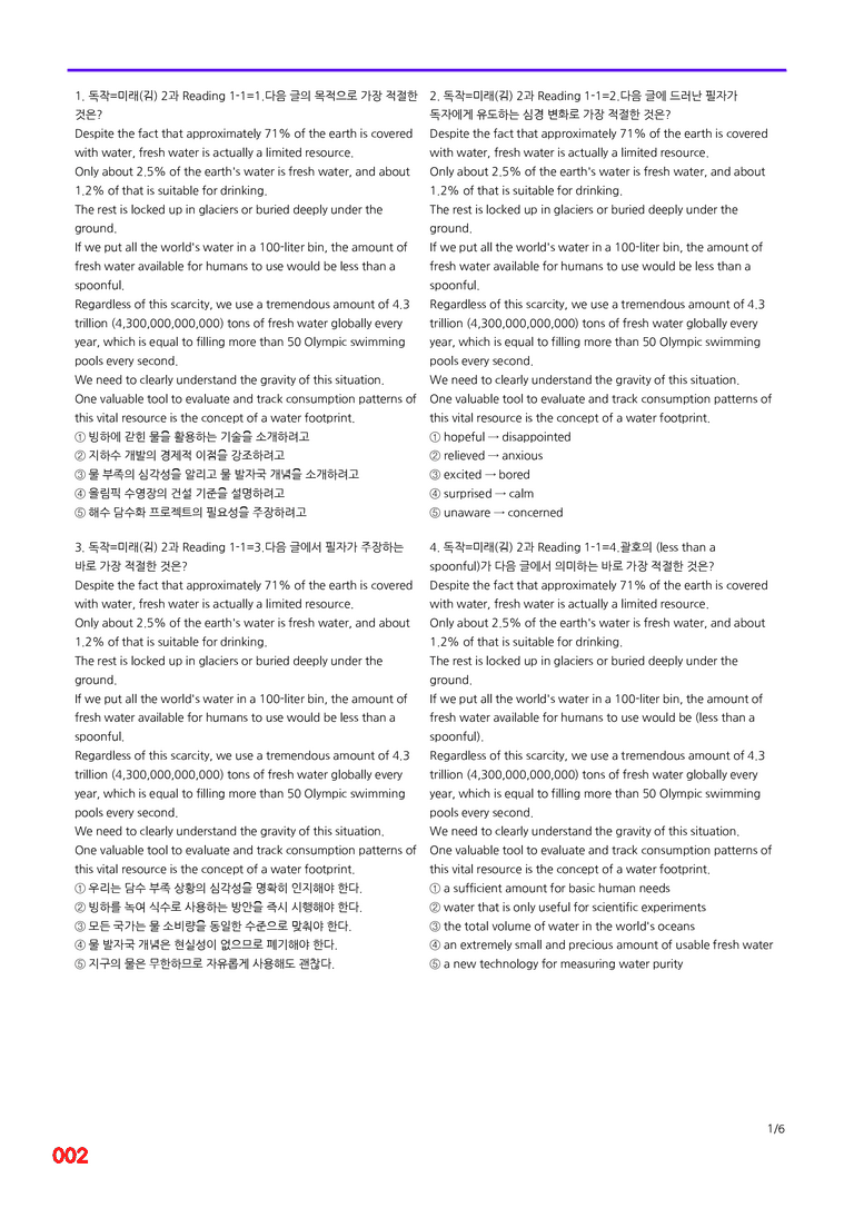 독해와 작문-미래 김 2과=6번 메가변형문제 280제 by 최상위영어_preview_2