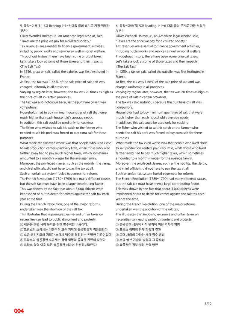 독해와 작문-미래 김 5과=6번 메가변형문제 160제 by 최상위영어_preview_4