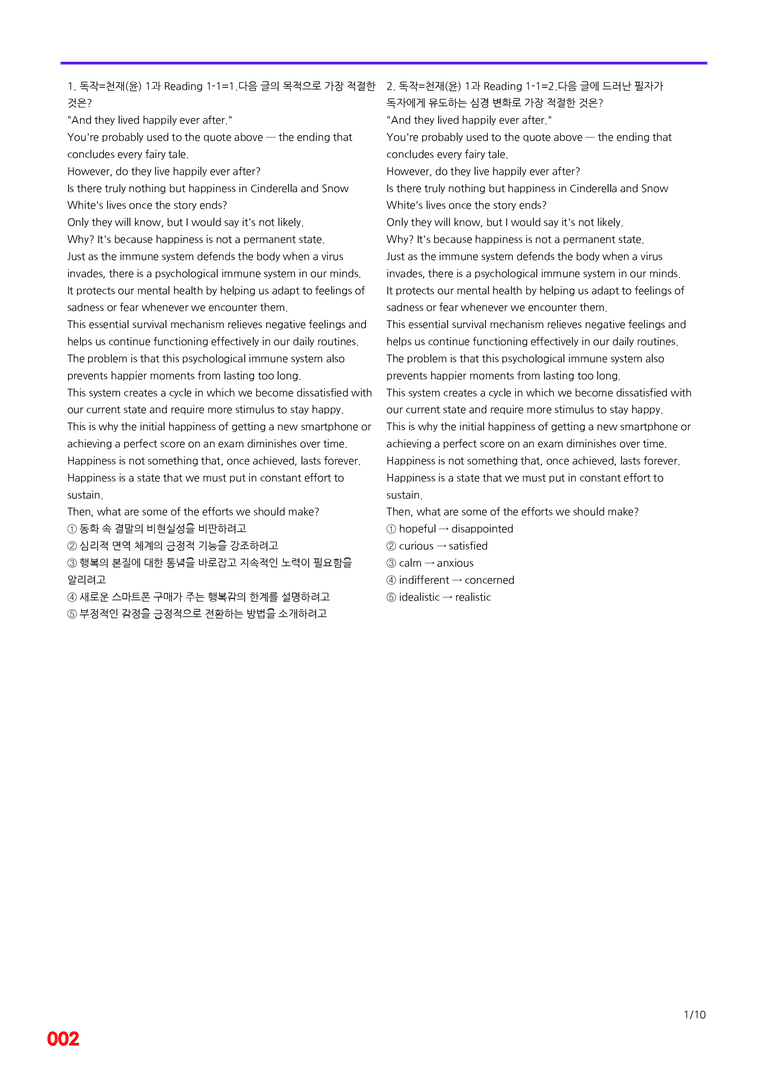 독해와 작문-천재 윤 1과=6번 메가변형문제 200제 by 최상위영어_preview_2