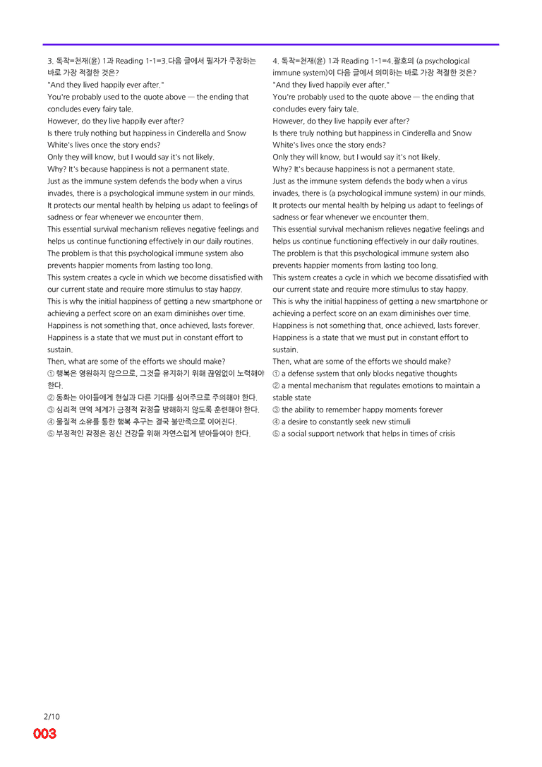 독해와 작문-천재 윤 1과=6번 메가변형문제 200제 by 최상위영어_preview_3