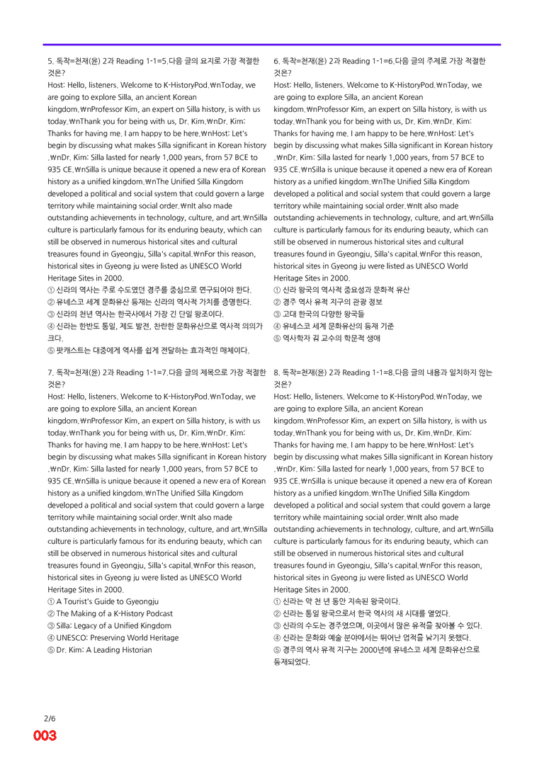 독해와 작문-천재 윤 2과=6번 메가변형문제 240제 by 최상위영어_preview_3