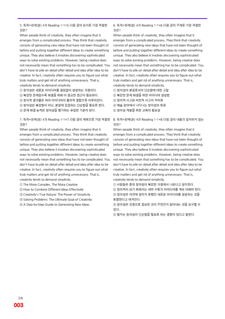 독해와 작문-천재 윤 4과=6번 메가변형문제 280제 by 최상위영어_preview_3