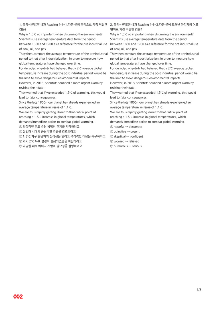 독해와 작문-천재 윤 5과=6번 메가변형문제 200제 by 최상위영어_preview_2