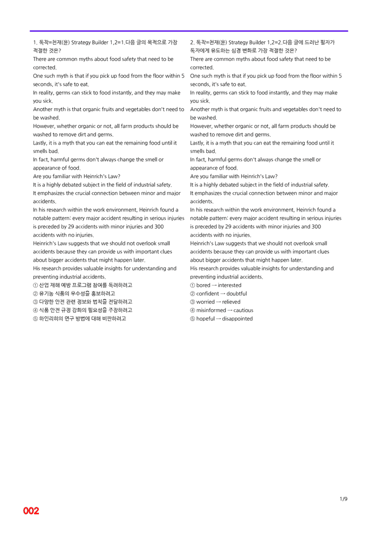 독해와 작문-천재 윤 Strategy Builder=6번 메가변형문제 120제 by 최상위영어_preview_2