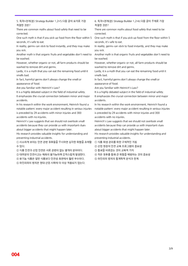 독해와 작문-천재 윤 Strategy Builder=6번 메가변형문제 120제 by 최상위영어_preview_4