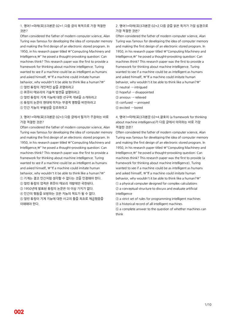 영어1-미래 김 3과=6번 메가변형문제 240제 by 최상위영어_preview_2