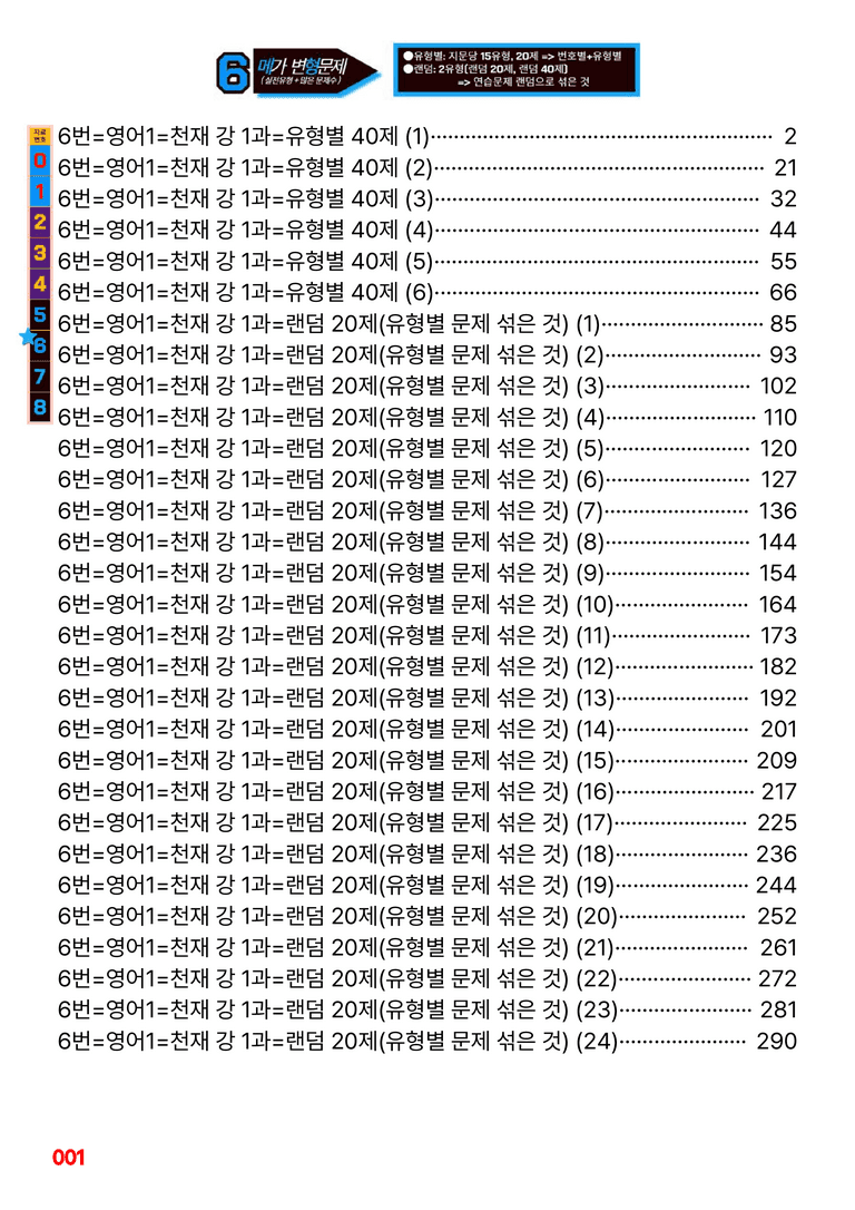 영어1-천재 강 1과=6번 메가변형문제 240제 by 최상위영어_preview_1