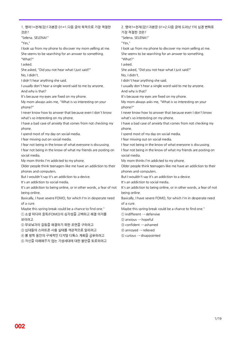 영어1-천재 강 1과=6번 메가변형문제 240제 by 최상위영어_preview_2