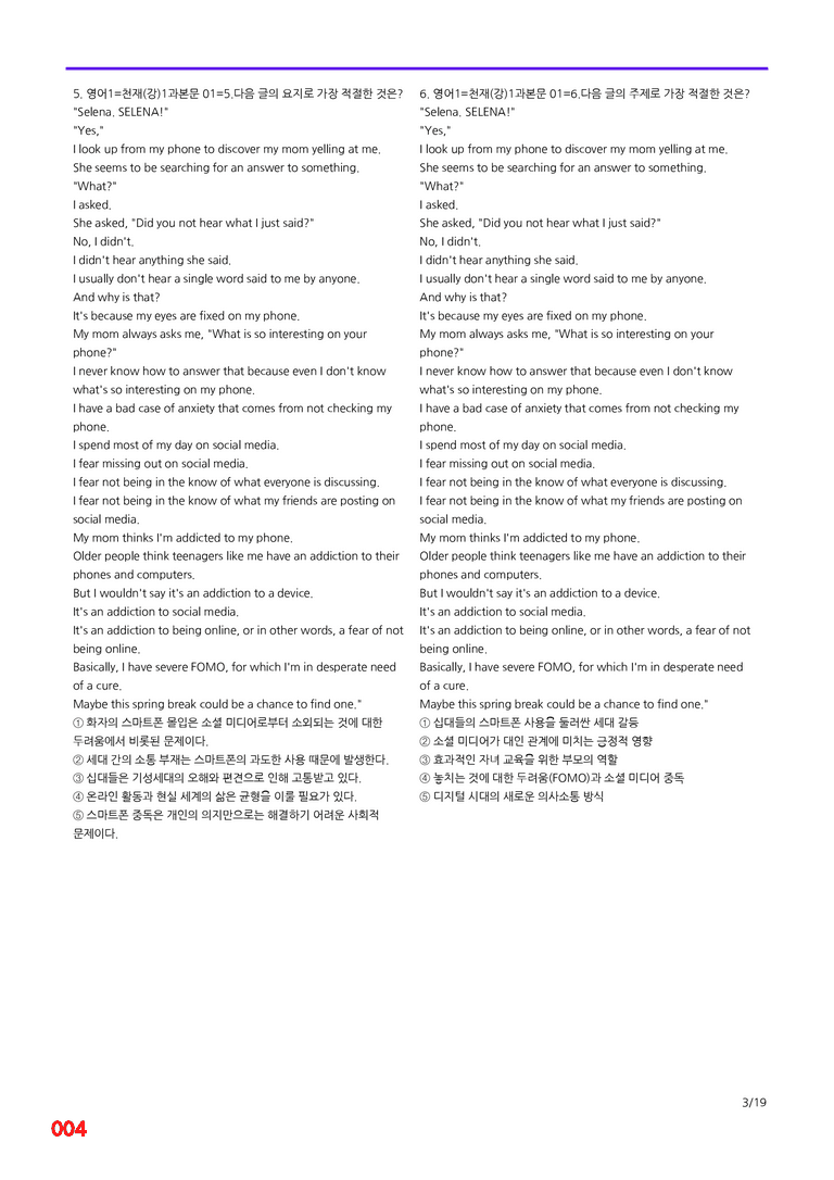 영어1-천재 강 1과=6번 메가변형문제 240제 by 최상위영어_preview_4