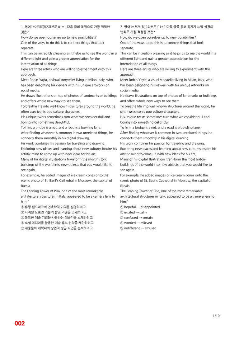 영어1-천재 강 2과=6번 메가변형문제 200제 by 최상위영어_preview_2