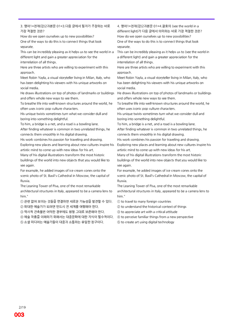 영어1-천재 강 2과=6번 메가변형문제 200제 by 최상위영어_preview_3