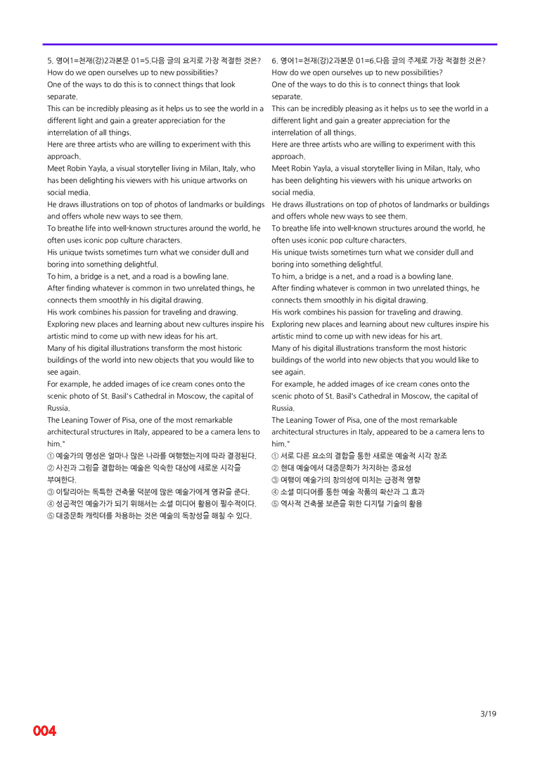 영어1-천재 강 2과=6번 메가변형문제 200제 by 최상위영어_preview_4