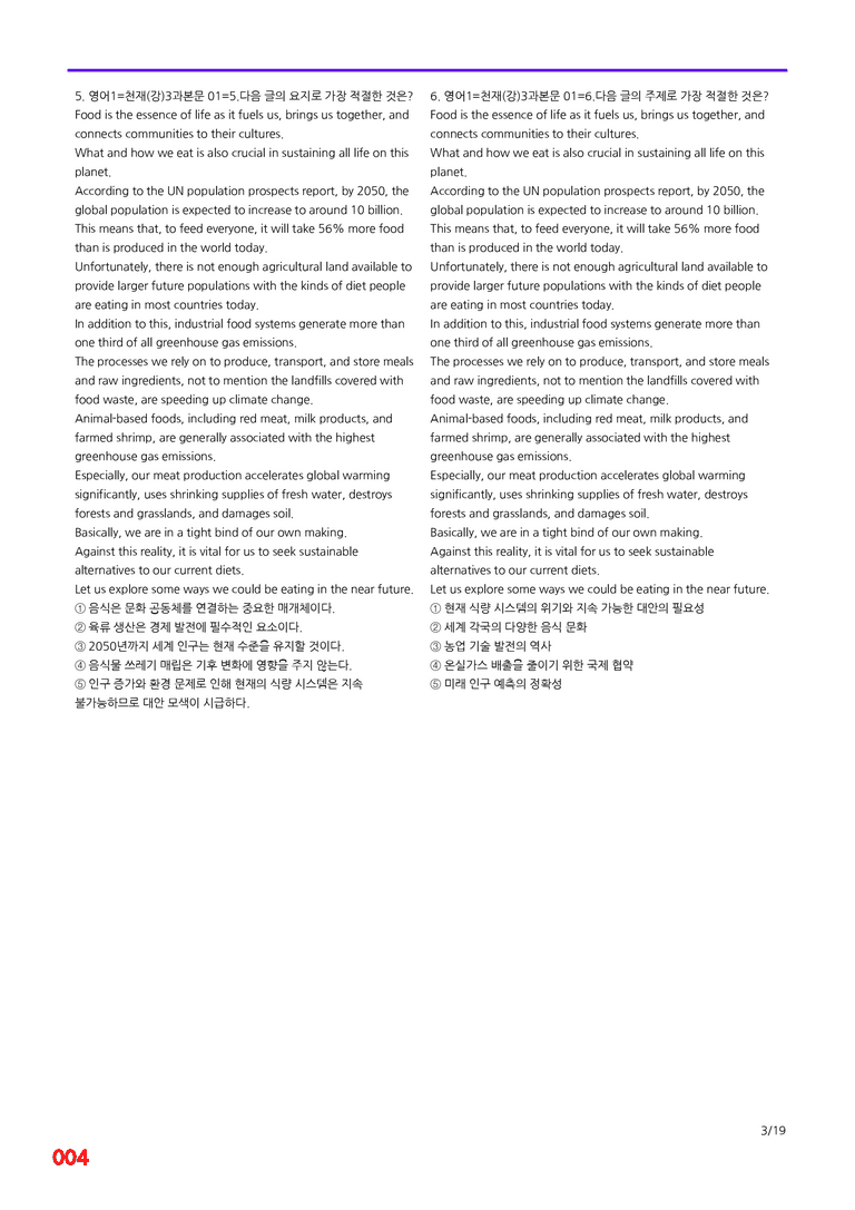 영어1-천재 강 3과=6번 메가변형문제 240제 by 최상위영어_preview_4