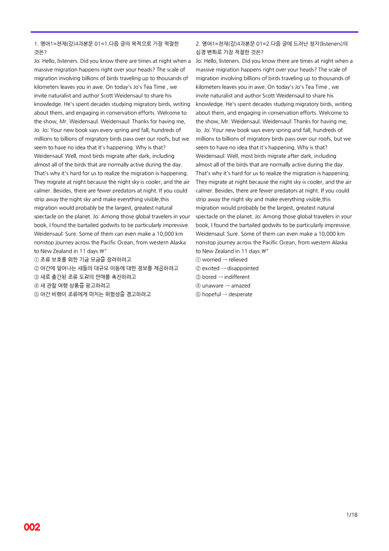 영어1-천재 강 4과=6번 메가변형문제 240제 by 최상위영어_preview_2