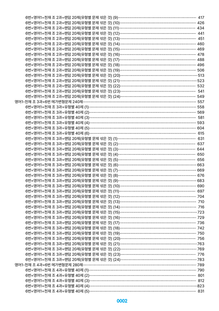 영어1-천재 조 1~6과=6번 메가변형문제 1800제(40%할인) by 최상위영어_preview_2