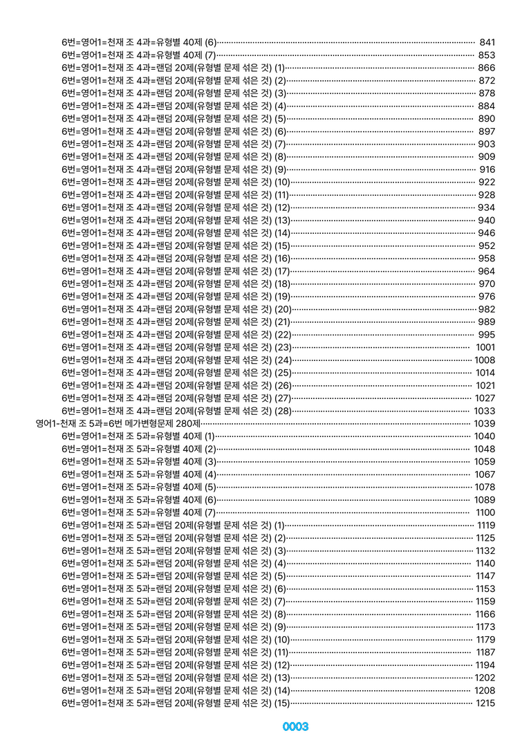 영어1-천재 조 1~6과=6번 메가변형문제 1800제(40%할인) by 최상위영어_preview_3