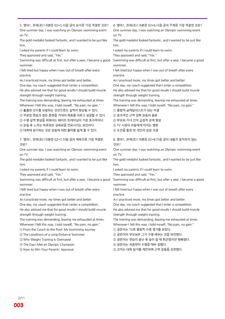 영어1-천재 조 1과=6번 메가변형문제 280제 by 최상위영어_preview_3