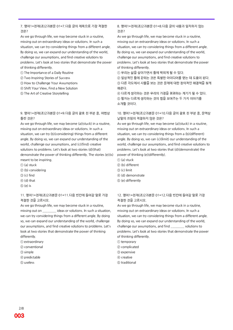 영어1-천재 조 2과=6번 메가변형문제 240제 by 최상위영어_preview_3