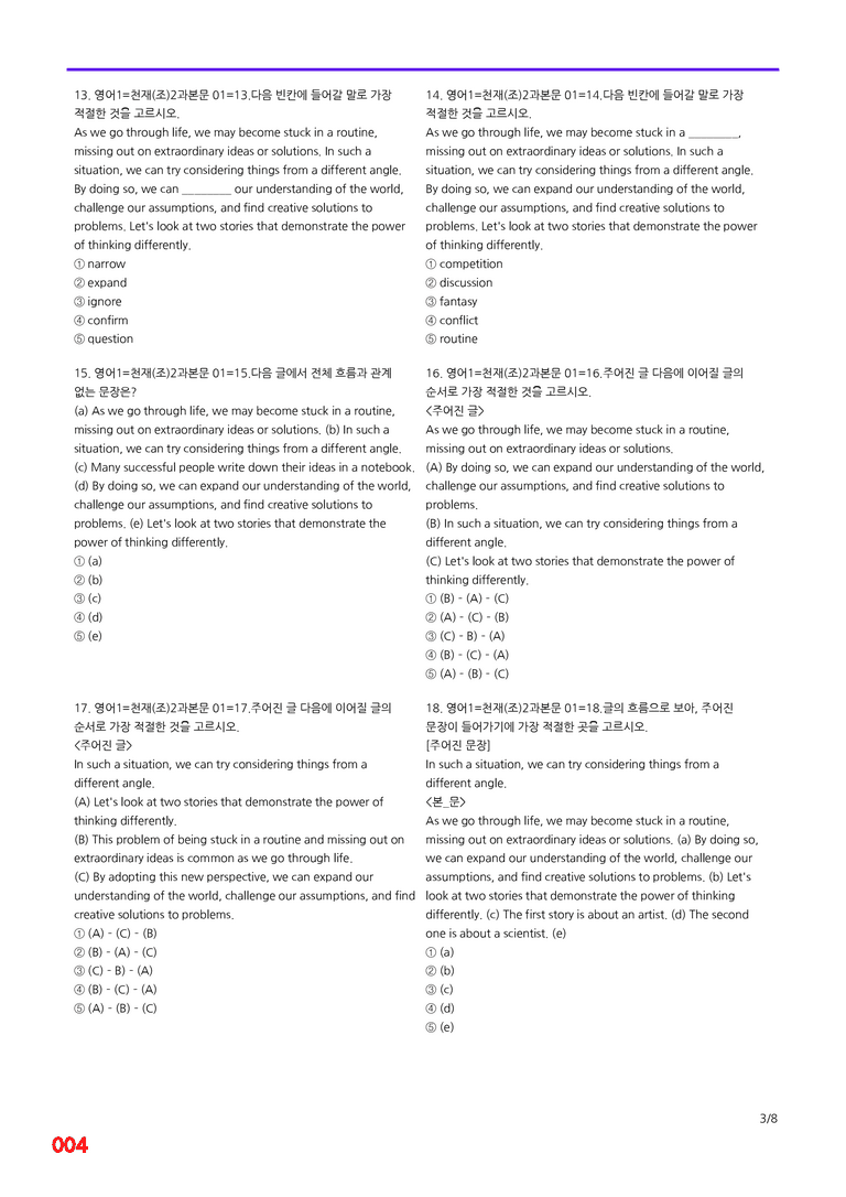 영어1-천재 조 2과=6번 메가변형문제 240제 by 최상위영어_preview_4