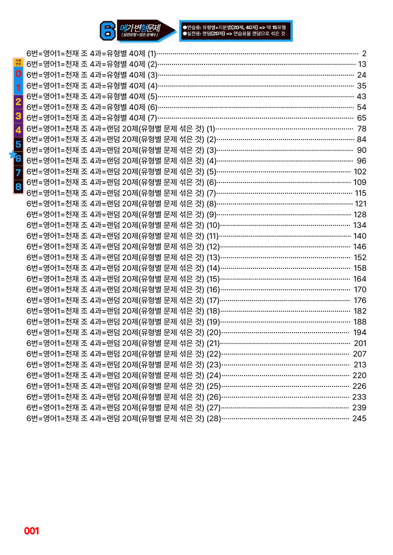 영어1-천재 조 4과=6번 메가변형문제 280제 by 최상위영어_preview_1