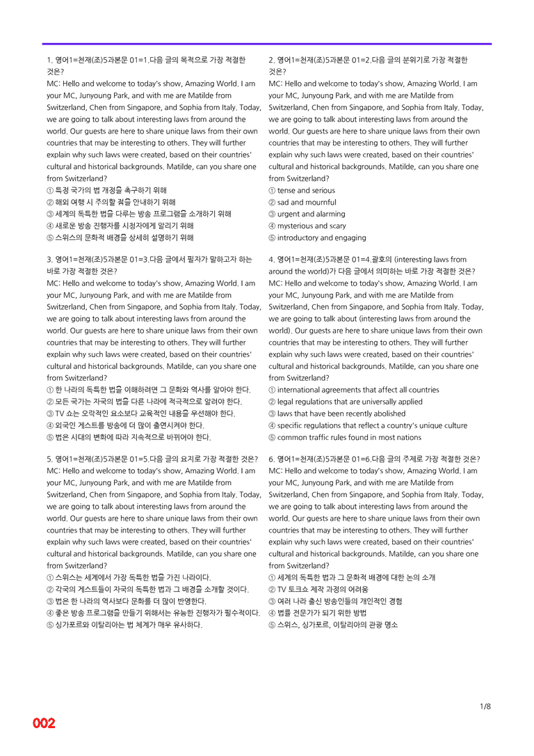 영어1-천재 조 5과=6번 메가변형문제 280제 by 최상위영어_preview_2